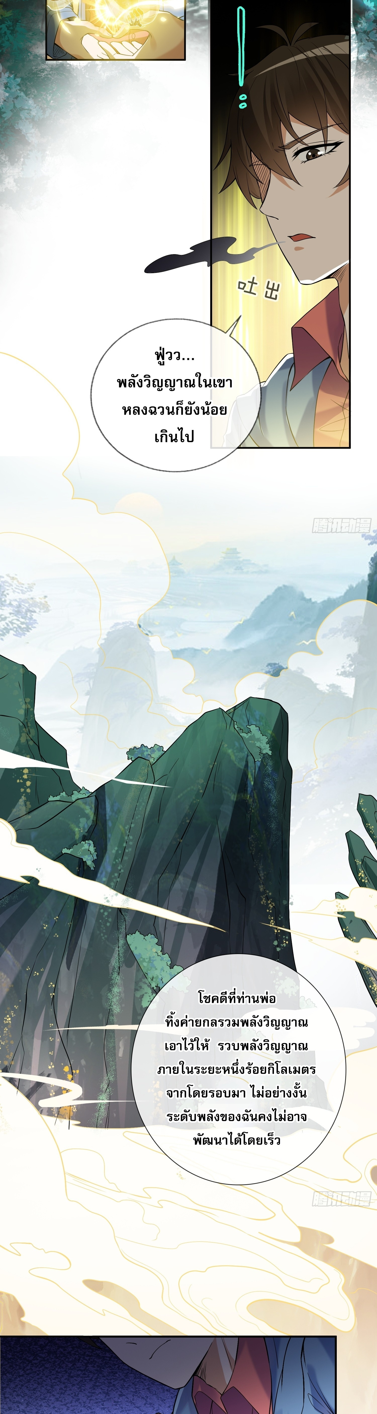 แฟนของผมทั้งสวยและรวยมาก ตอนที่ 4 หน้า 11