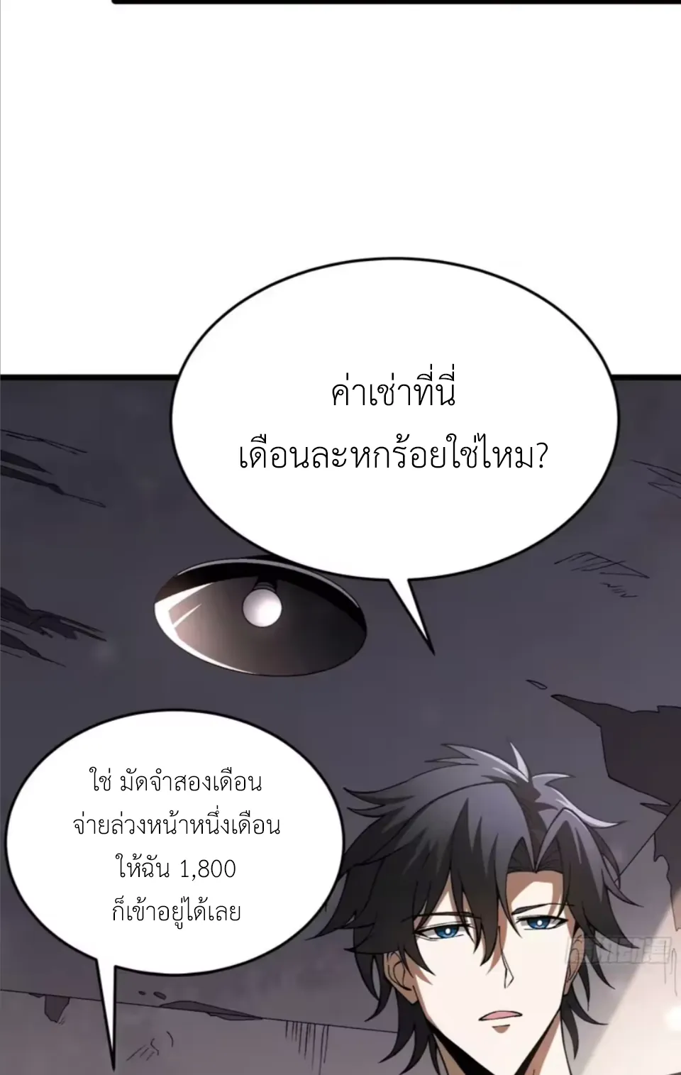 ปรมาจารย์เทพสะท้านมหานคร ตอนที่ 5 หน้า 25
