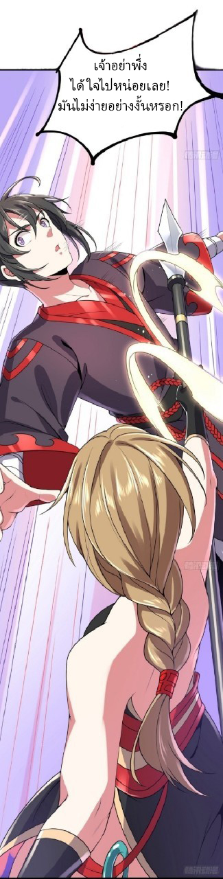 ฮาเร็มพระเอกเทพค้อนสายฟ้า ตอนที่ 11 หน้า 30
