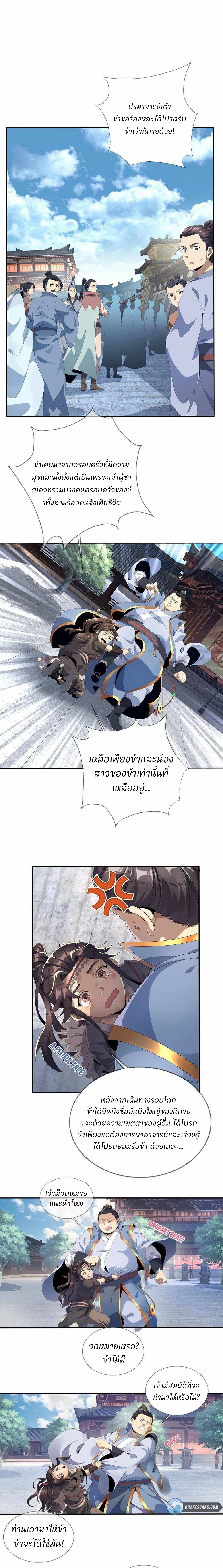 Plunder The Sky ตอนที่ 3 หน้า 6