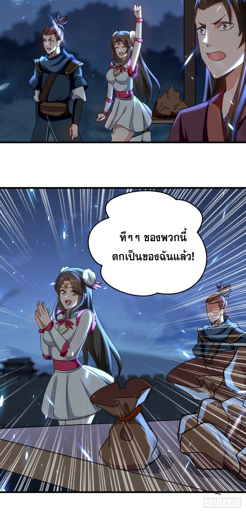 The ultimate son-in-law from different world ตอนที่ 86 หน้า 38