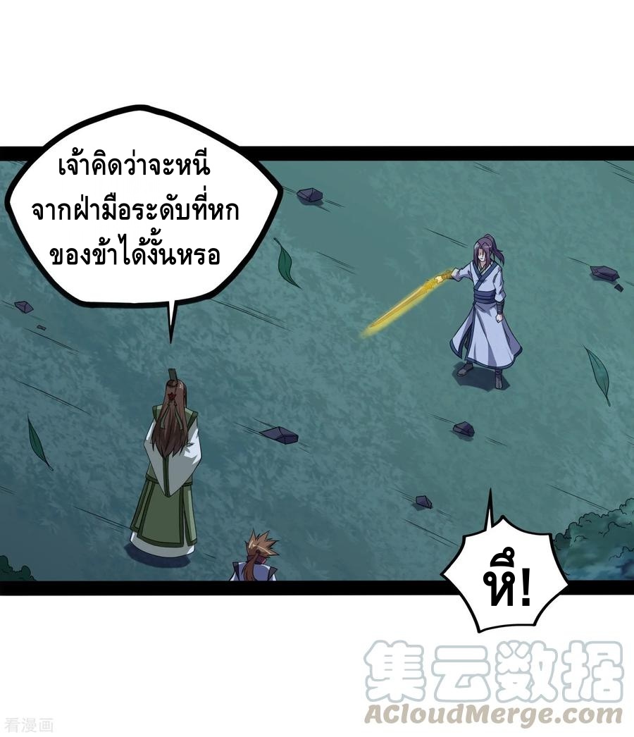 เหยียบย่ำแม่น้ำอมตะ ตอนที่ 75 หน้า 5