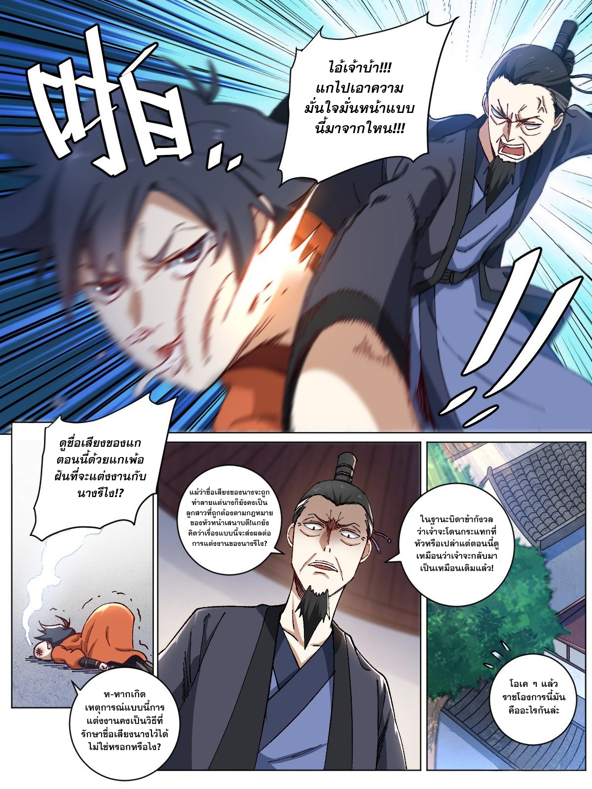 ผมเป็นเจ้าพ่อในต่างโลก ตอนที่ 3 หน้า 8