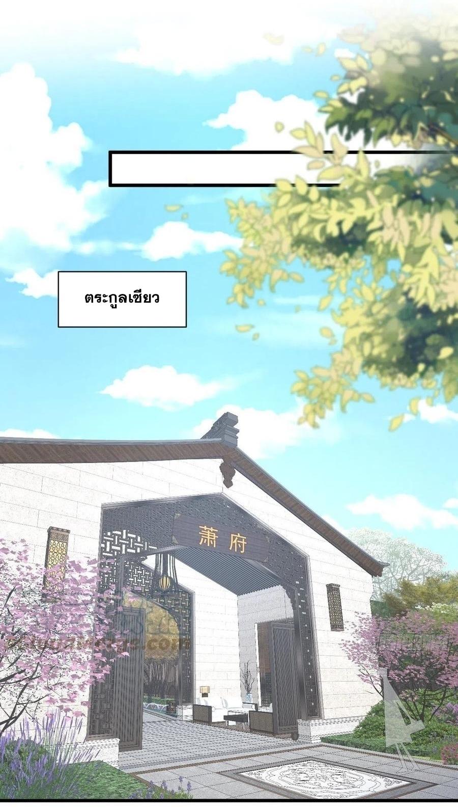 Immortal Swordsman in The Reverse World ข้าเซียนกระบี่ไม่เกาะสตรี ตอนที่ 233 หน้า 35