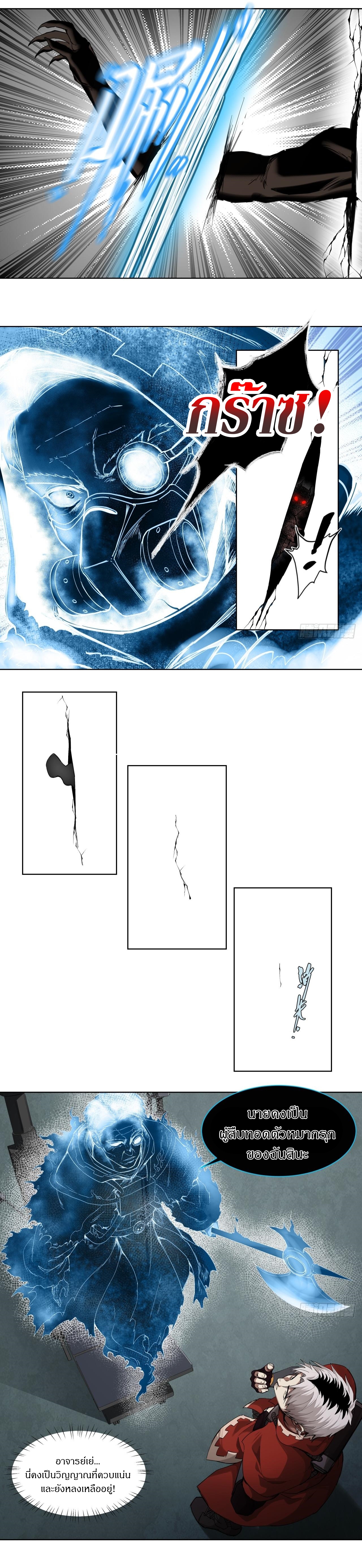 สงครามเทอร์ร่า ตอนที่ 9 หน้า 3