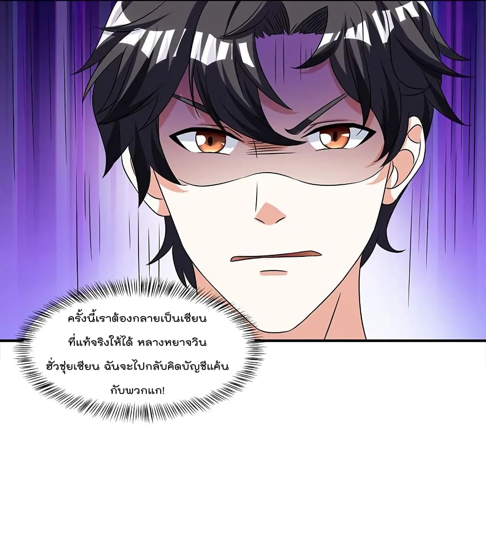 การเกิดใหม่ของจักรพรรดิเกรียน ตอนที่ 4 หน้า 4