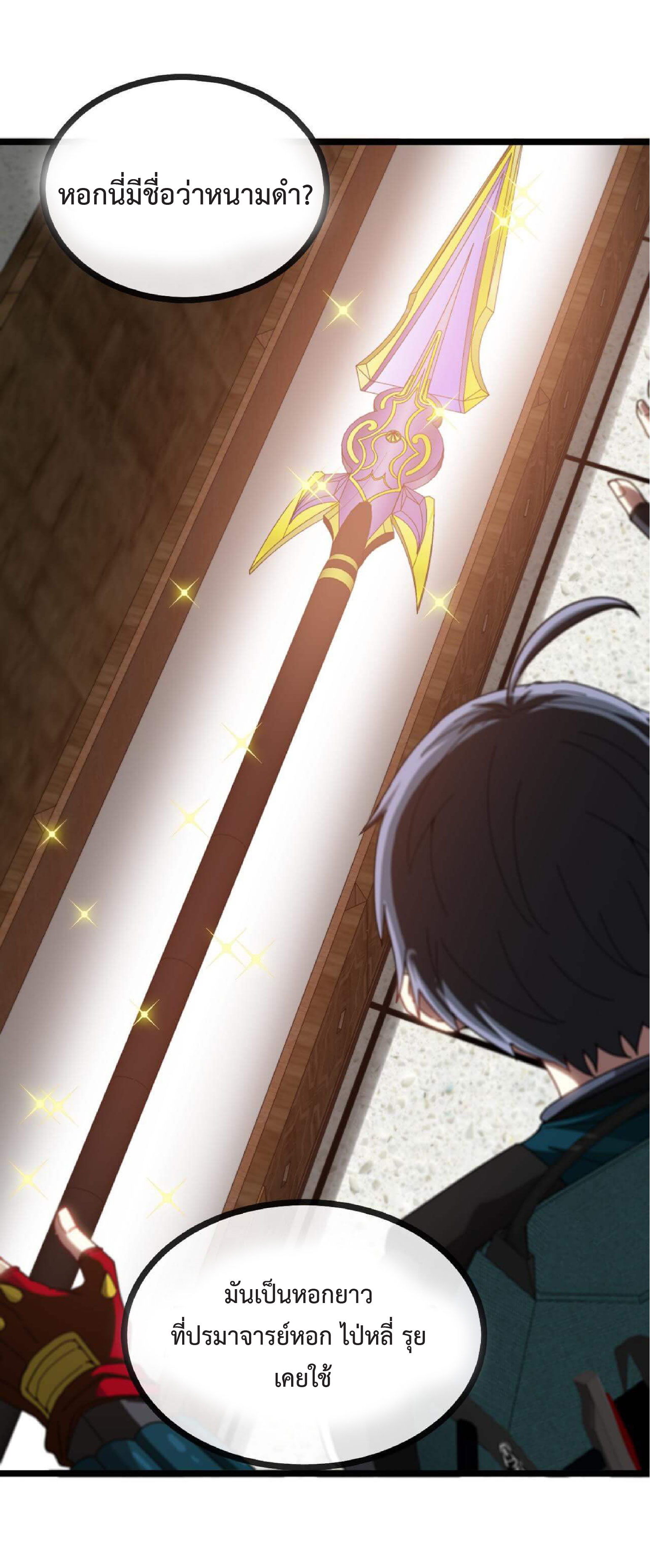 Super god system  ระบบสุดเทพ ตอนที่ 50 หน้า 2