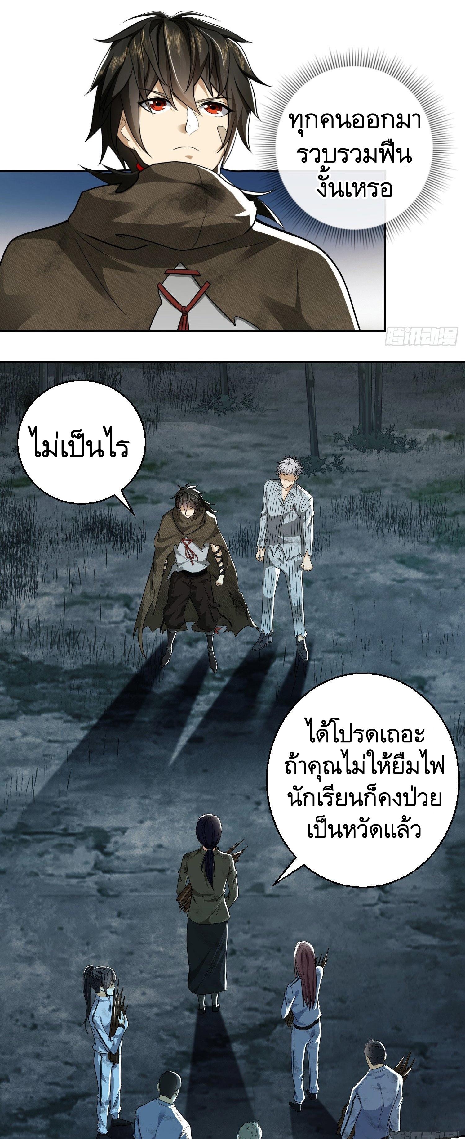 THE FIRST ORDER ตอนที่ 59 หน้า 3