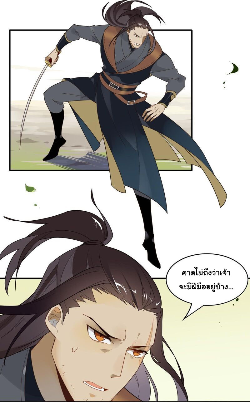 Craftsman ตอนที่ 9 หน้า 18