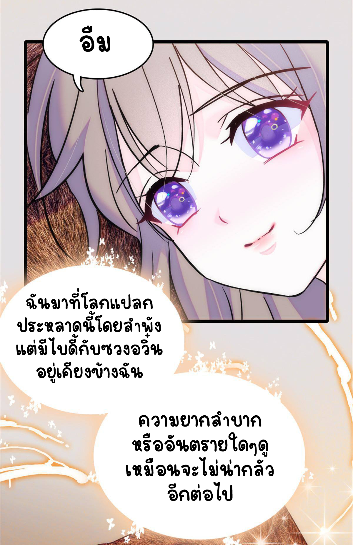 Romance In The Beast World ตอนที่ 45 หน้า 21