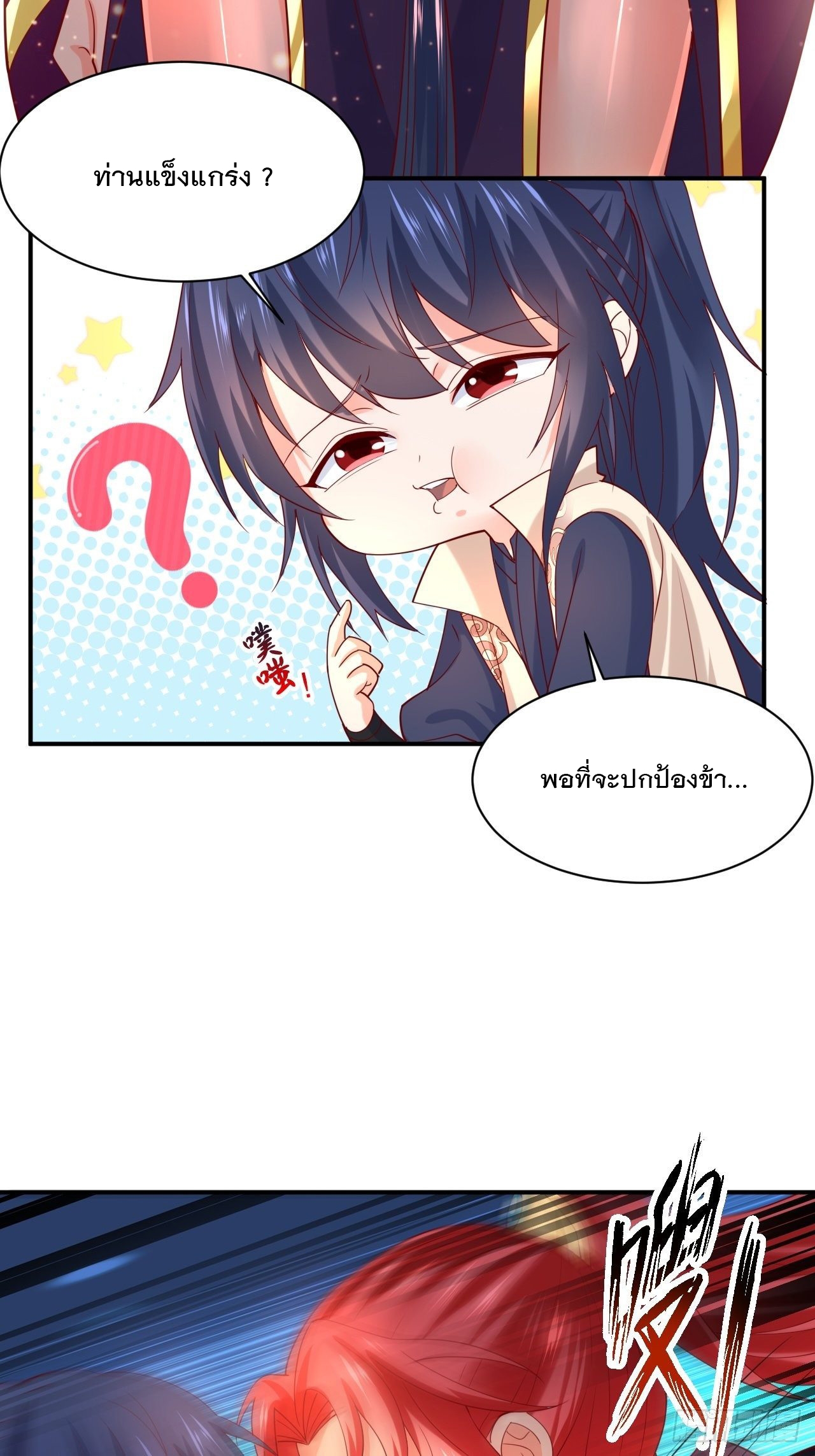 Becoming A God By Teaching Six Sisters - ข้ามีพี่สาวสุดแกร่งทั้งหกที่หาใครเทียบได้ ตอนที่ 3 หน้า 12