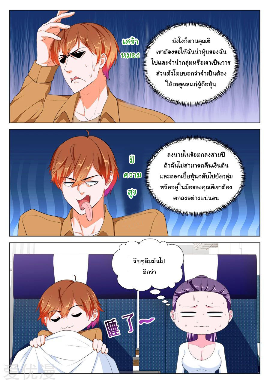 เจียงไป๋กับระบบนครหลวง ตอนที่ 210 หน้า 9