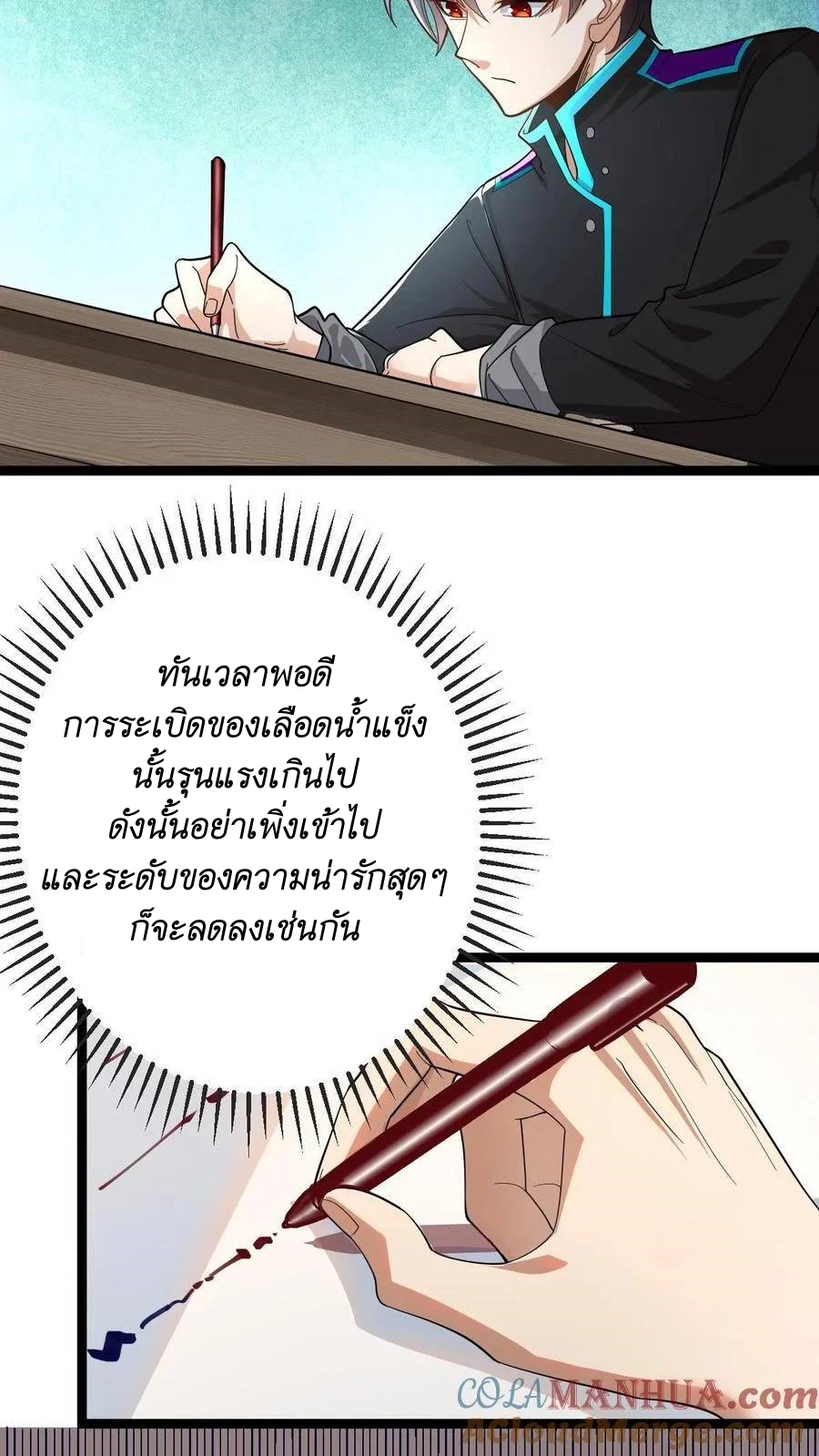 I Accidentally Became Invincible While Studying With My Sister ตอนที่ 38 หน้า 7