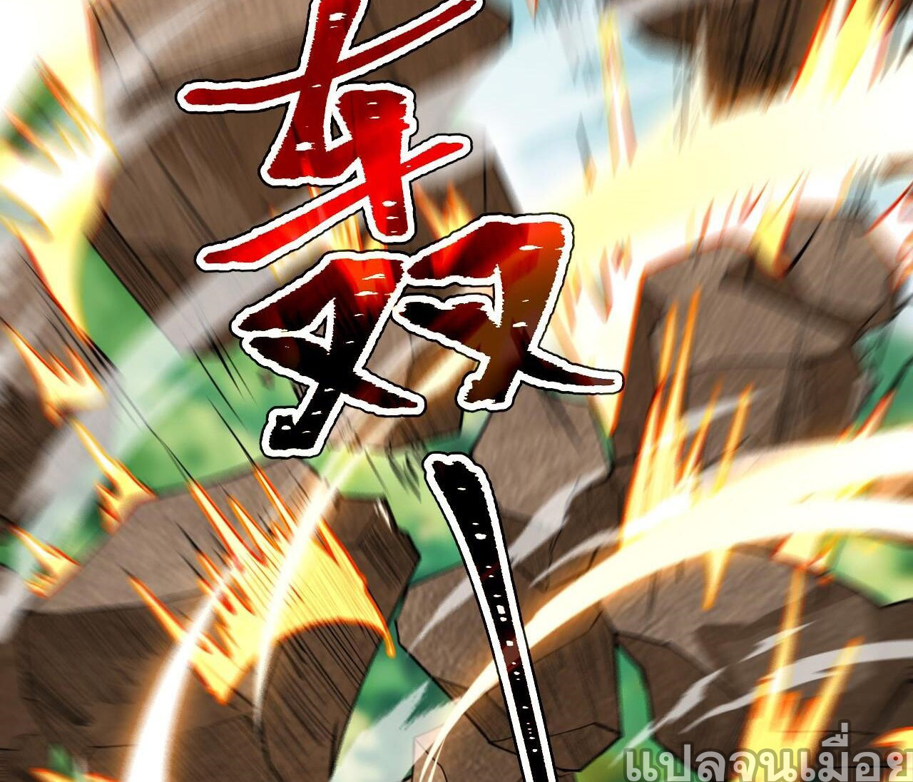 มาถึงก็ขายโอสถเซียนโบราณ แม้แต่จอมเทพยังหวาดผวา ตอนที่ 3 หน้า 4