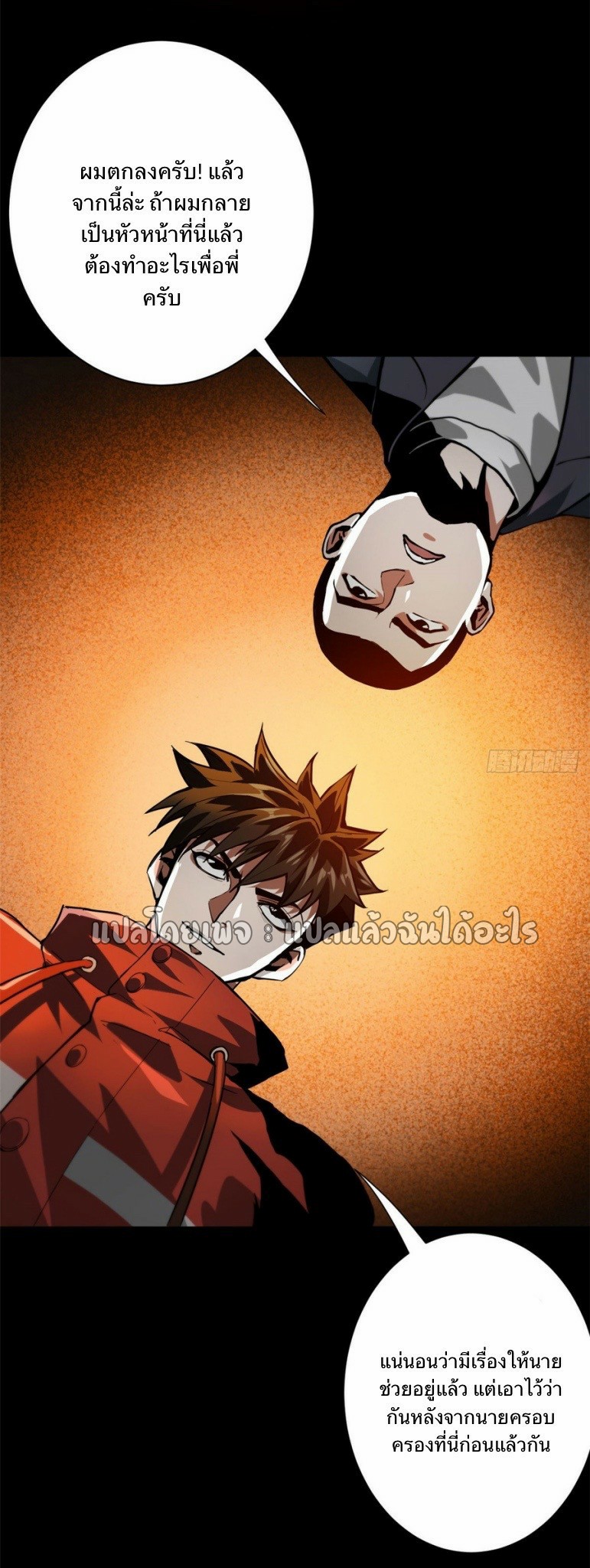 รูเล็ตเวิลด์ สุ่มไอเทมเอาชีวิตรอด ตอนที่ 97 หน้า 24