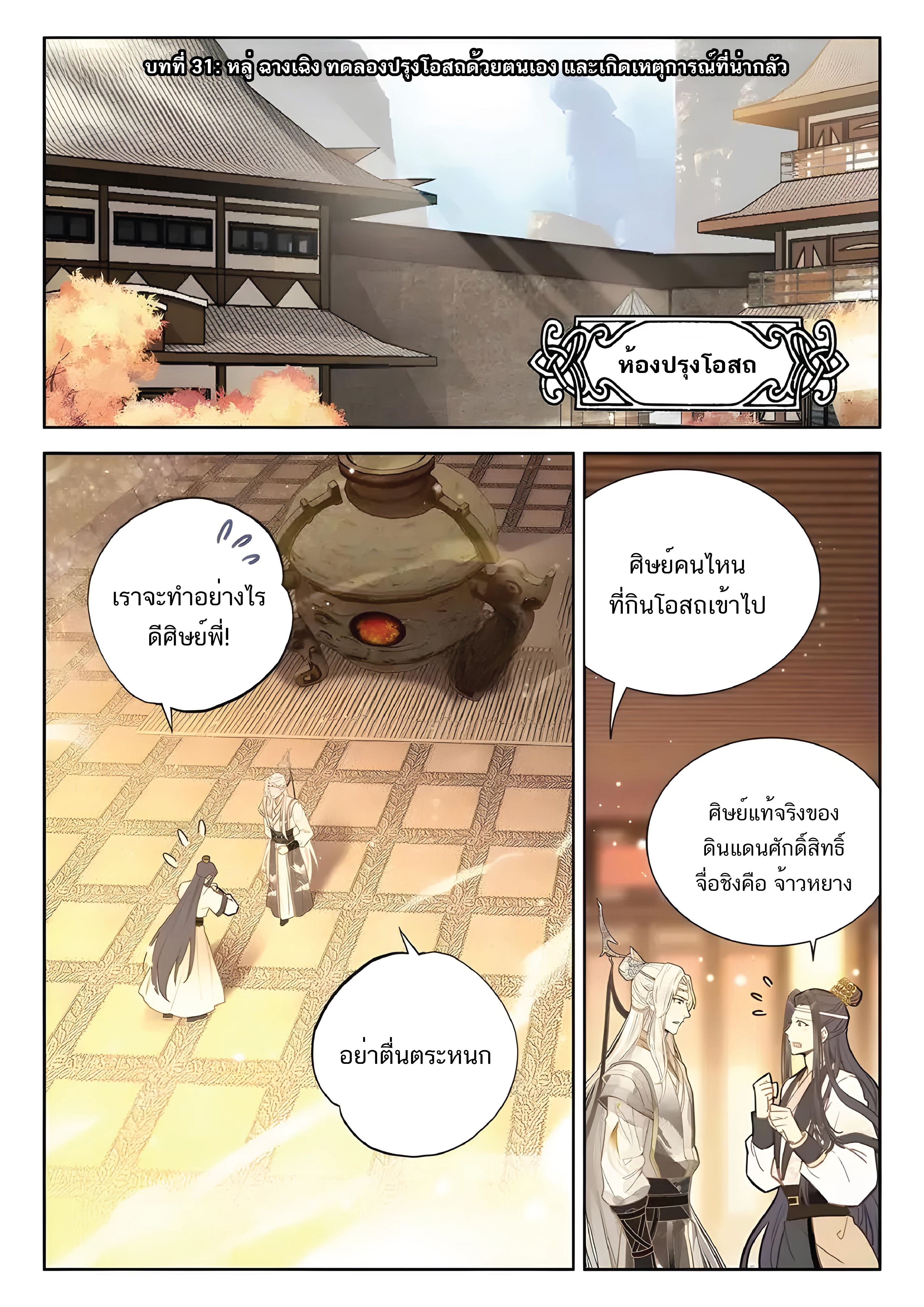 เกิดใหม่เป็นศิษย์พี่ใหญ่สุดเท่-A Mediocre Senior Brother ตอนที่ 31 หน้า 2