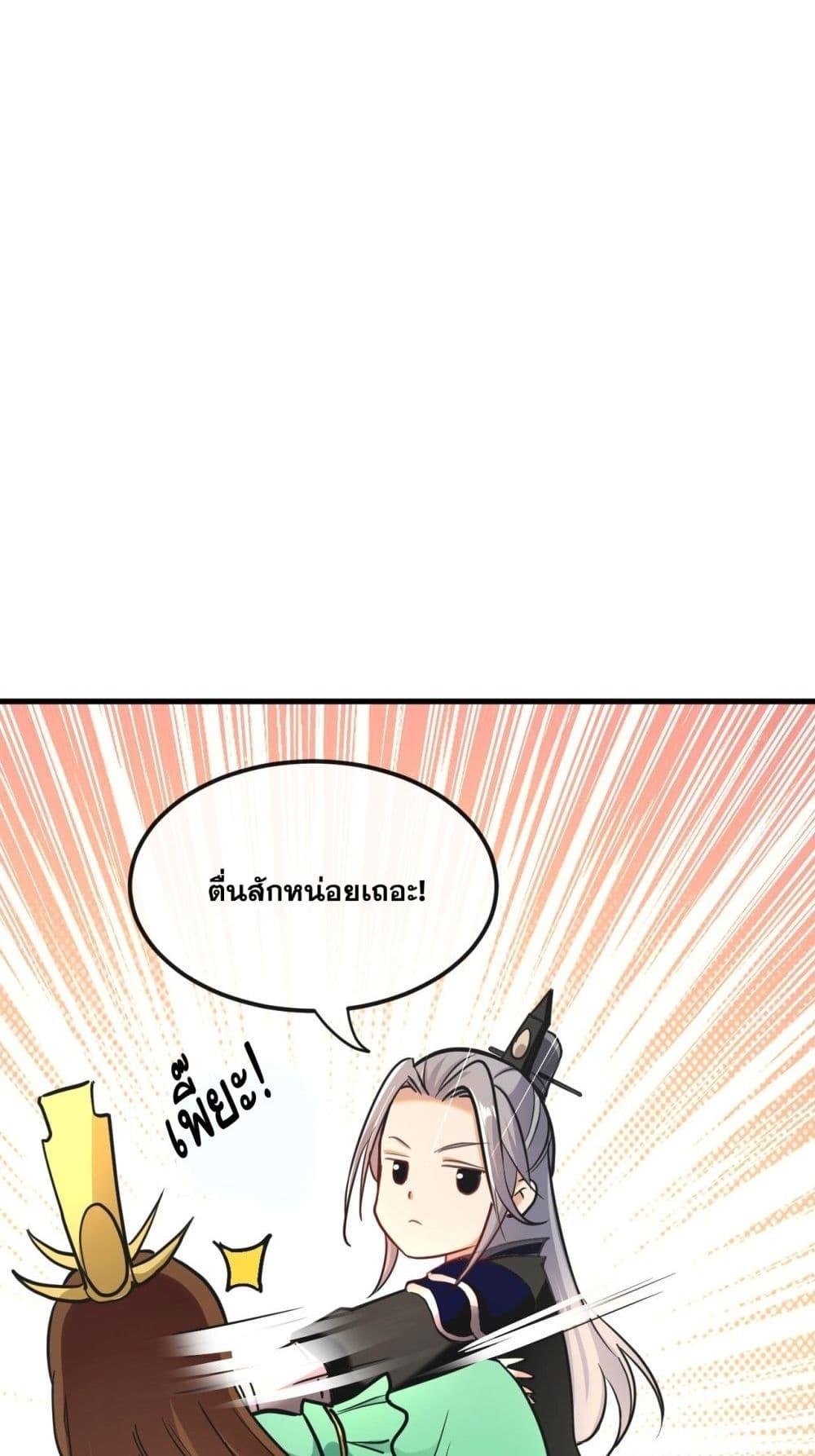 สิบมหาจักรพรรดิล้วนเป็นศิษย์ข้า ตอนที่ 9 หน้า 4