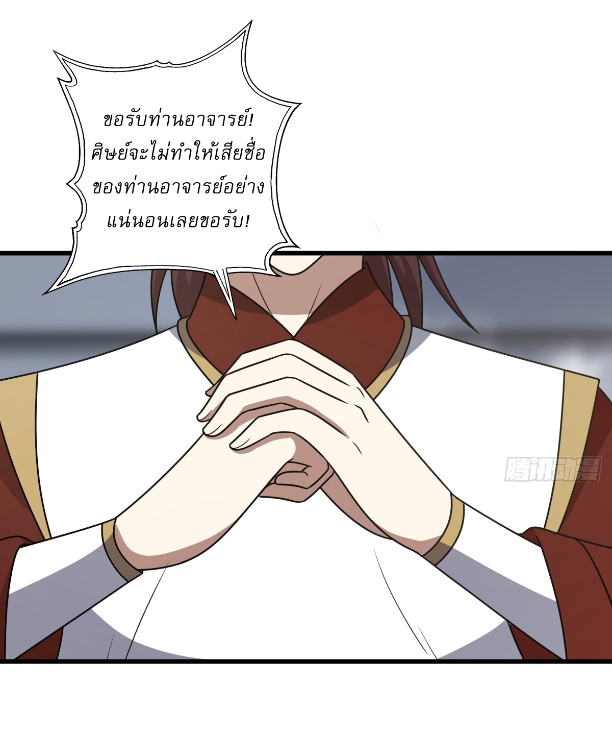 เก็บตัวร้อยปี จากนี้พี่ขอเทพ! INVINCIBLE AFTER A HUNDRED YEARS OF SECLUSION ตอนที่ 89 หน้า 12