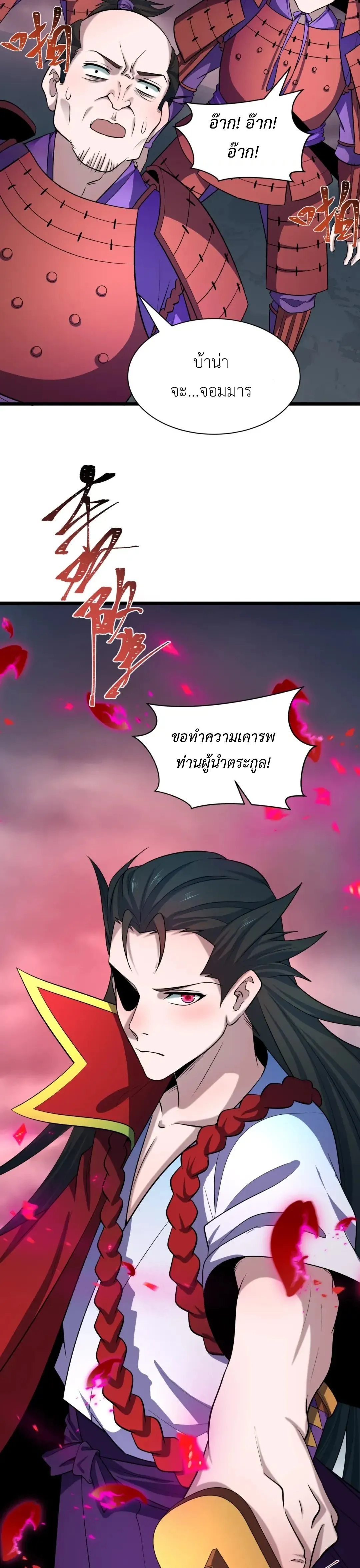 Era of the Haunted - ยุคสมัยแห่งภูตผี ตอนที่ 522 หน้า 12