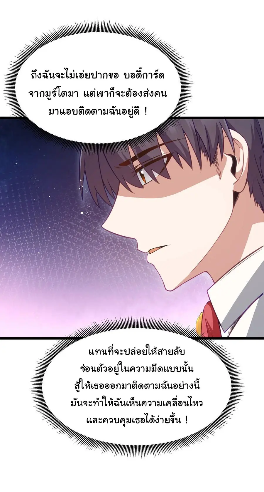 ผู้กล้าอย่างข้าจะพิชิตโลกาด้วยเงิน ( This Hero is a Money Supremacist ) ตอนที่ 13 หน้า 34