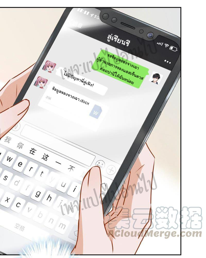 Lu Feng is the best son-in-law สุดยอดลูกเขย "ลู่เฟิง" ตอนที่ 12 หน้า 21