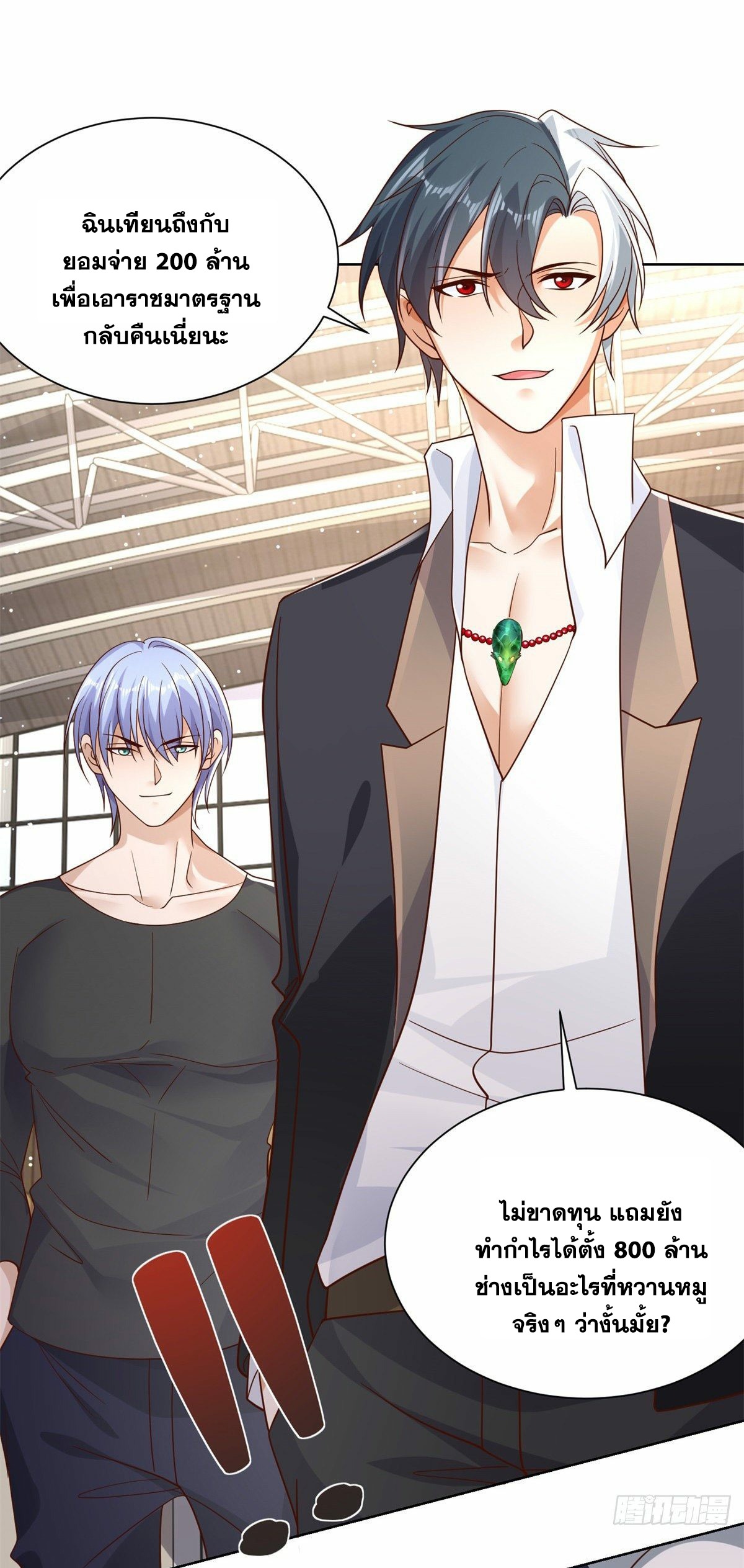 Arch villain วายร้ายระดับเทพ ตอนที่ 34 หน้า 21