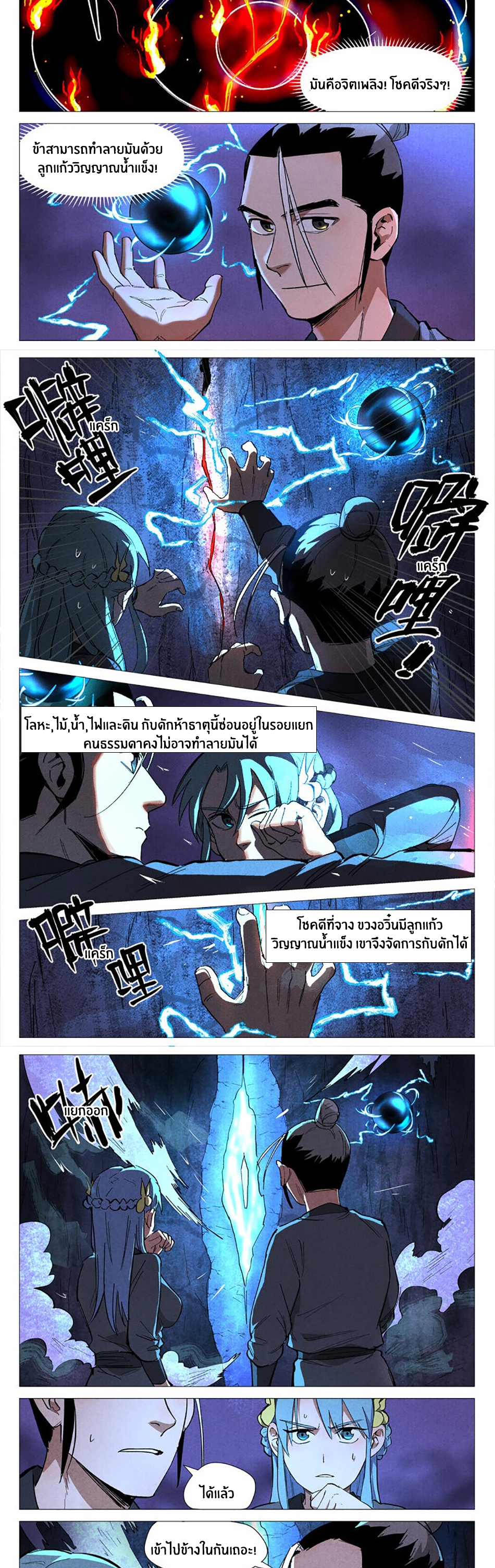 Song of Taoists and Fairies ตอนที่ 76 หน้า 3