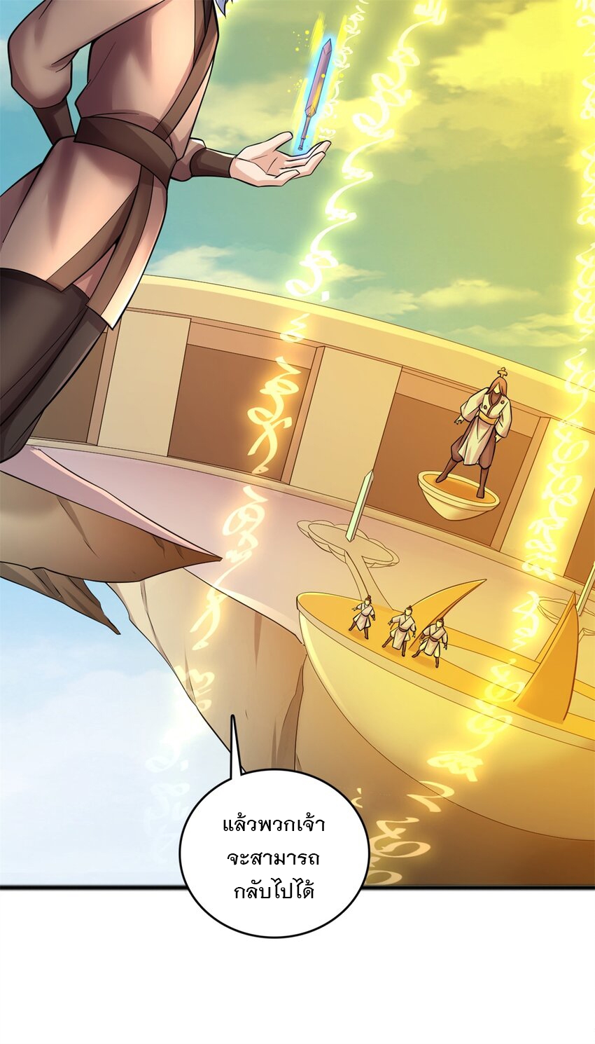 ด้วยเขตแดนกระบี่ ข้าสามารถเป็นเซียนกระบี่ได้ ตอนที่ 51 หน้า 23