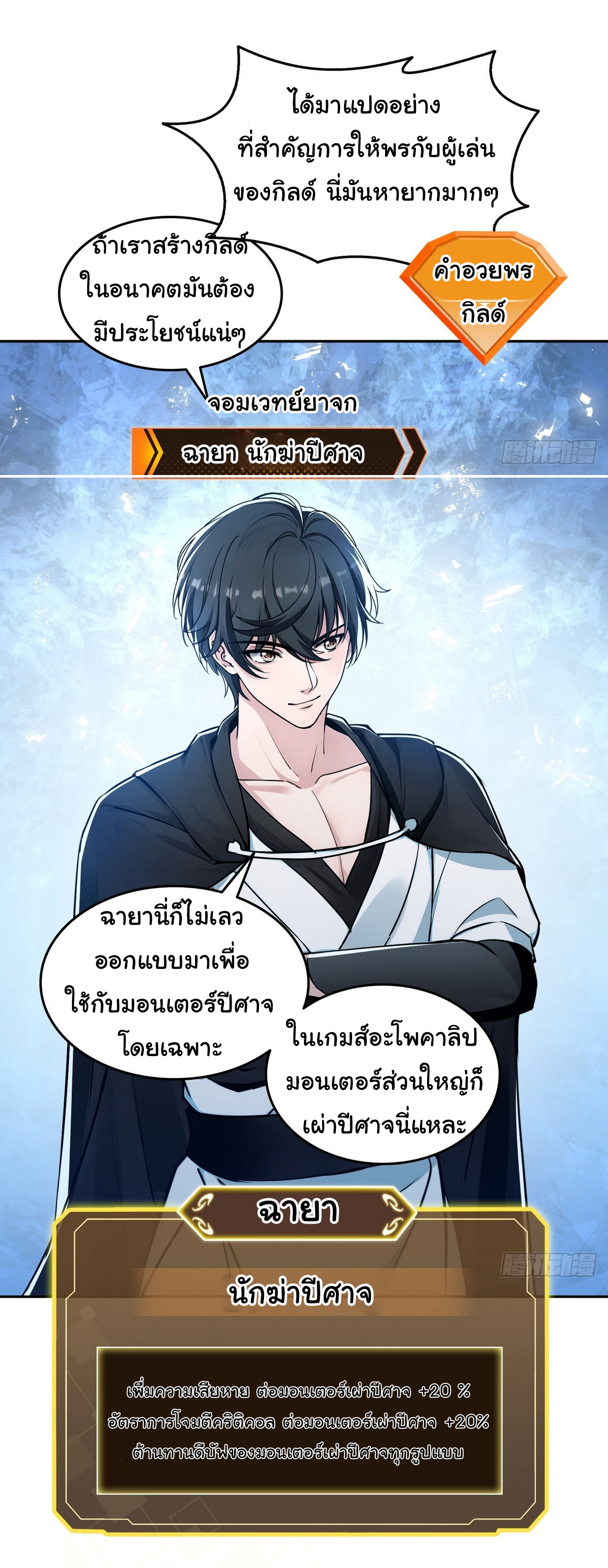 ย้อนเวลากลับมาเป็นจอมเวทย์แห่งความตาย ตอนที่ 15 หน้า 15