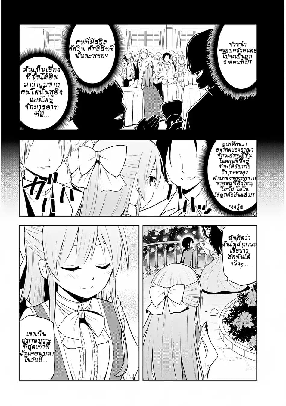 ผมจะกลืนกินหินเวทย์และกลายเป็นผู้ที่แข็งแกร่งที่สุด ตอนที่ 2 หน้า 17