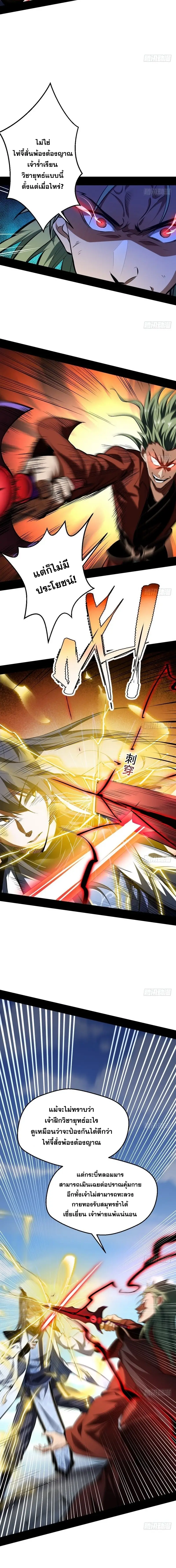 I'm an Evil God ข้าคือจักรพรรดิปีศาจ ตอนที่ 36 หน้า 8