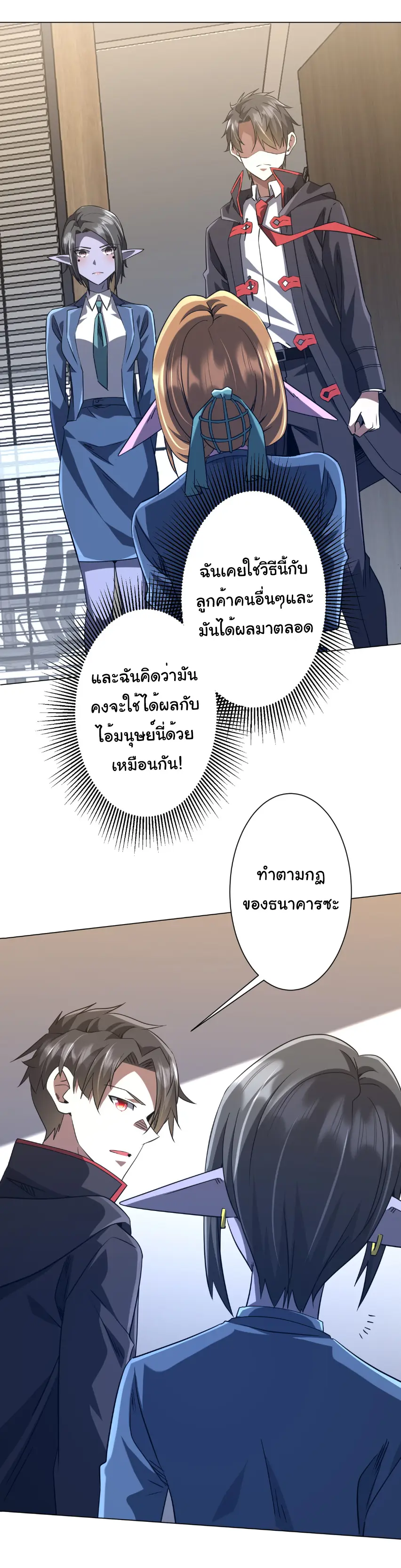 Start with trillions of coins ตอนที่ 254 หน้า 4