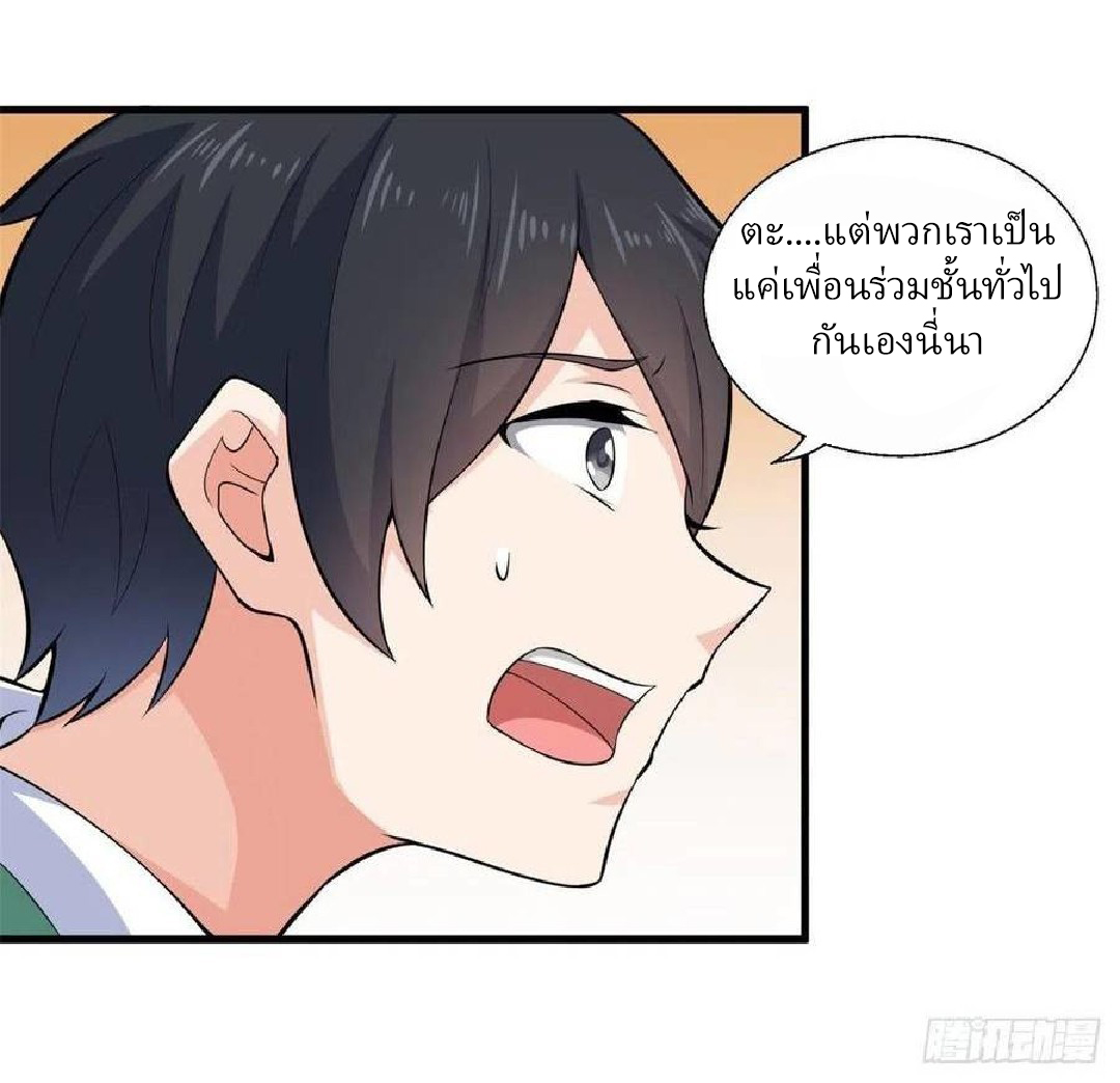 อยู่ดีดีผมก็เป็นลูกเขยราชามังกร ตอนที่ 39 หน้า 29