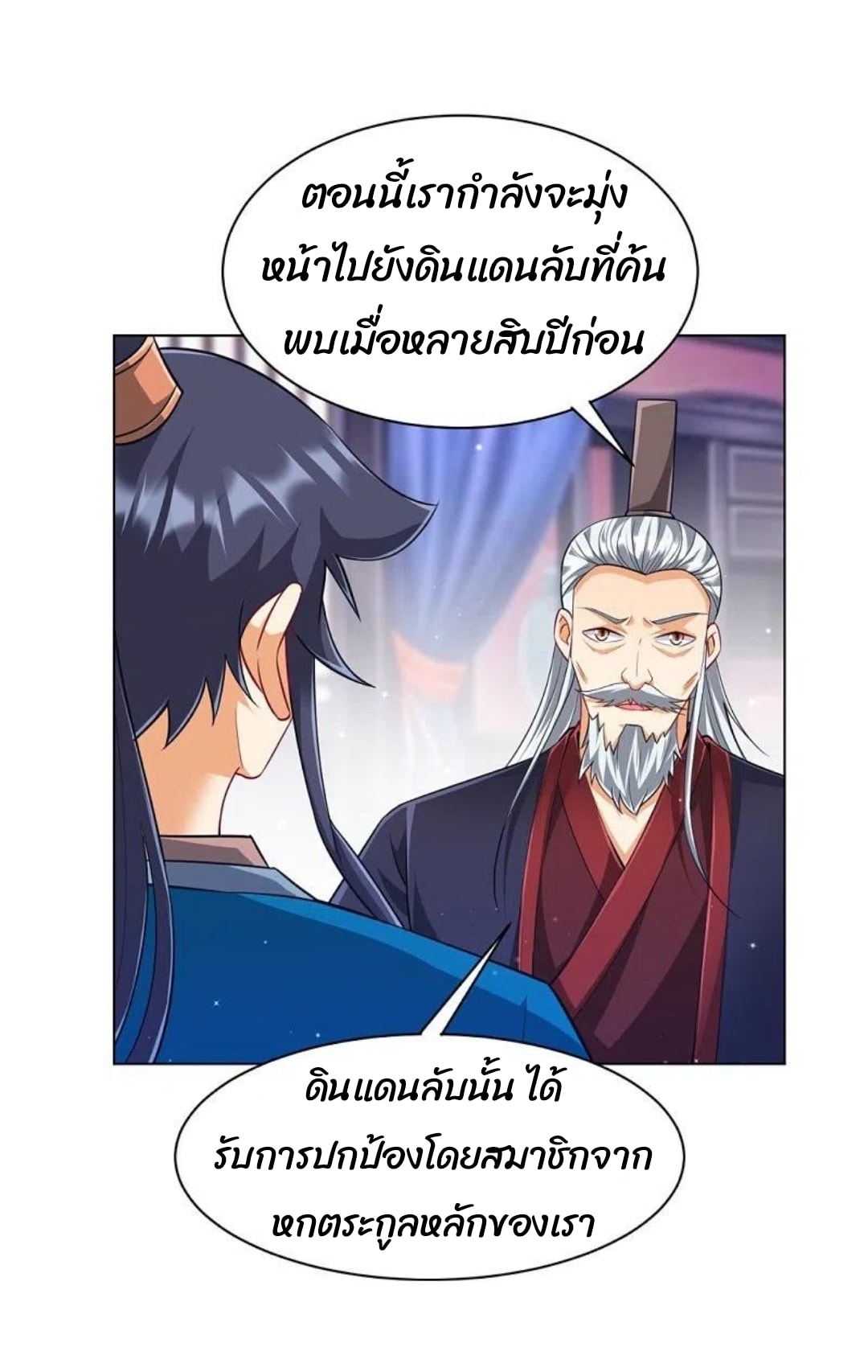 ข้ารับใช้ชั้นหนึ่ง ตอนที่ 277 หน้า 9