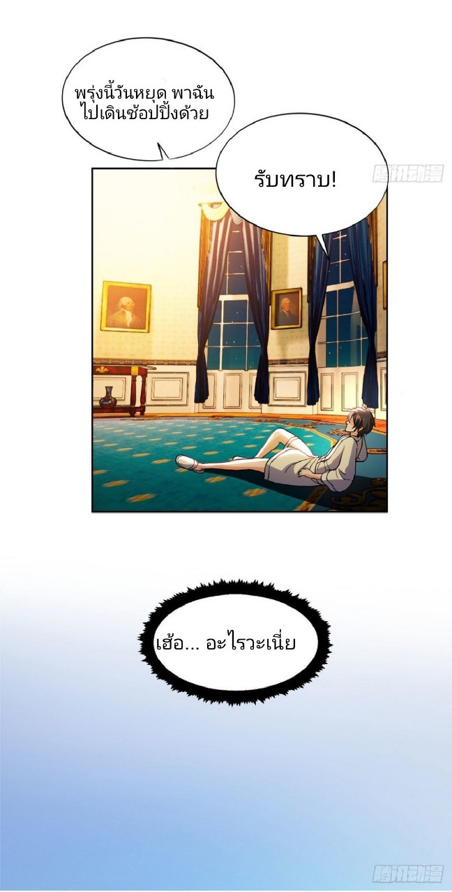 การเกิดใหม่ของพระเจ้ากับระบบผลาญเงินสุดกาว ตอนที่ 11 หน้า 18