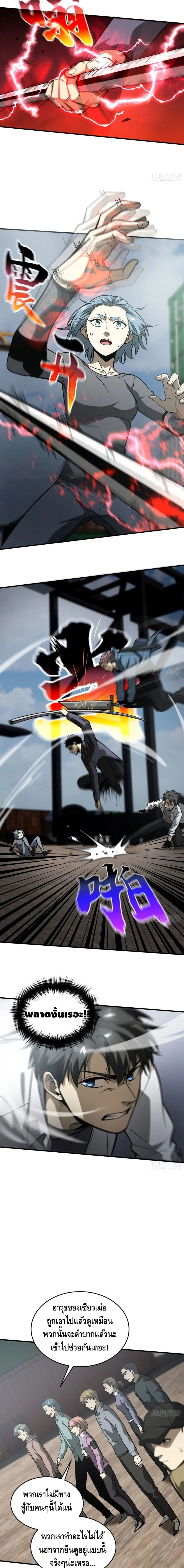 [ชนจีน] ระบบจอมยุทธ์สุดโกงแห่งโลกคู่ขนาน - Global Martial Arts ตอนที่ 66 หน้า 5