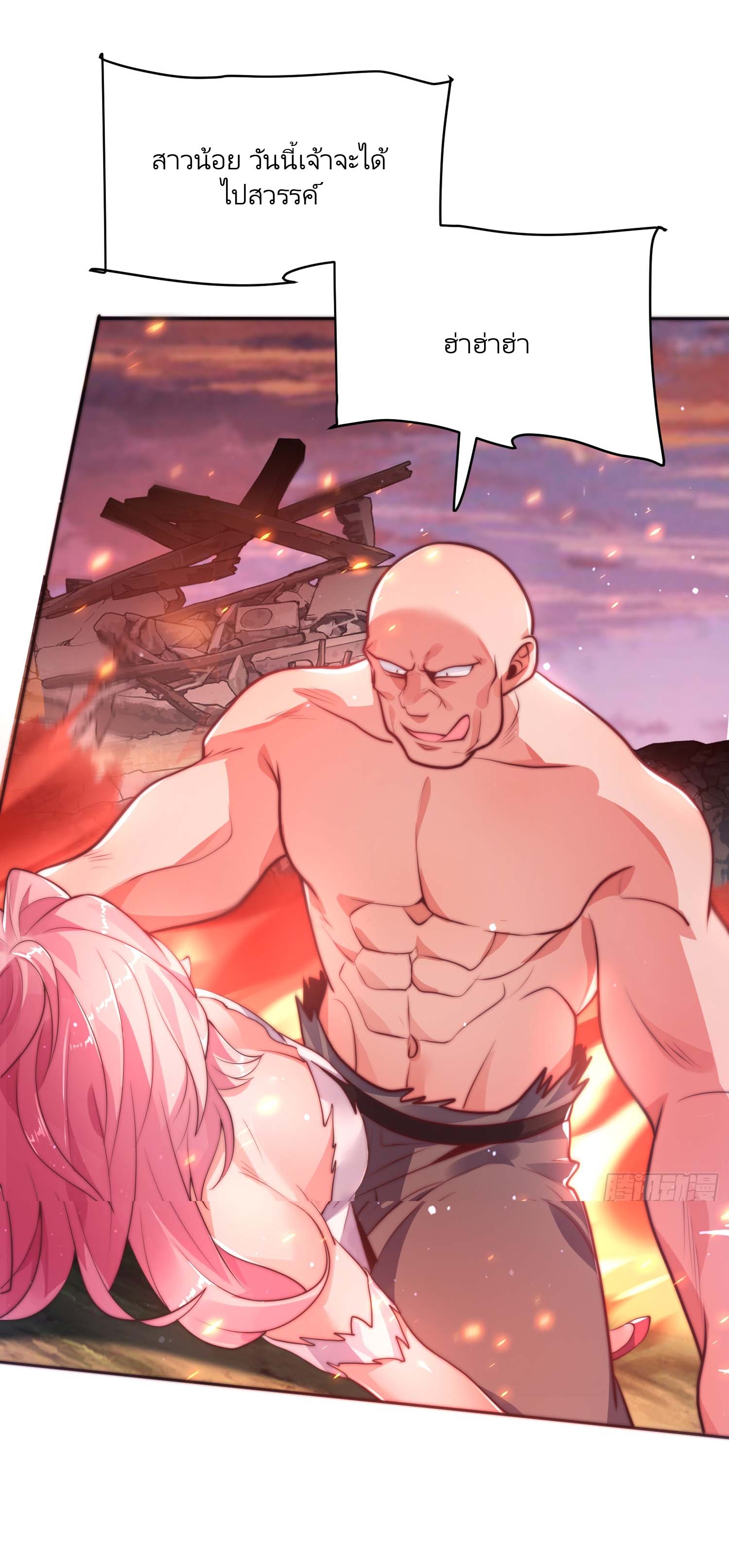 ลูกศิษย์จะฆ่าผม ตอนที่ 2 หน้า 18