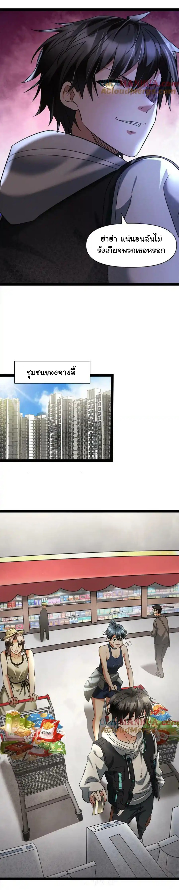 Freezing the World：I Built a Doomsday Safehouse ตอนที่ 2 หน้า 3