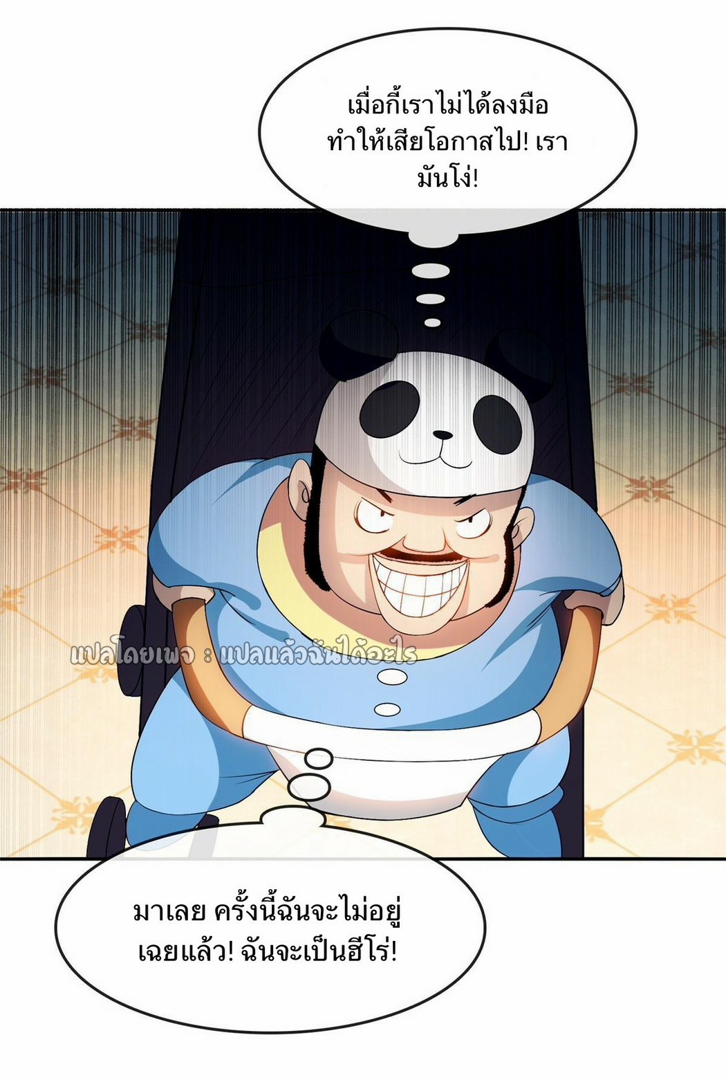 การเกิดใหม่ของพระเจ้ากับระบบผลาญเงินสุดกาว ตอนที่ 158 หน้า 27