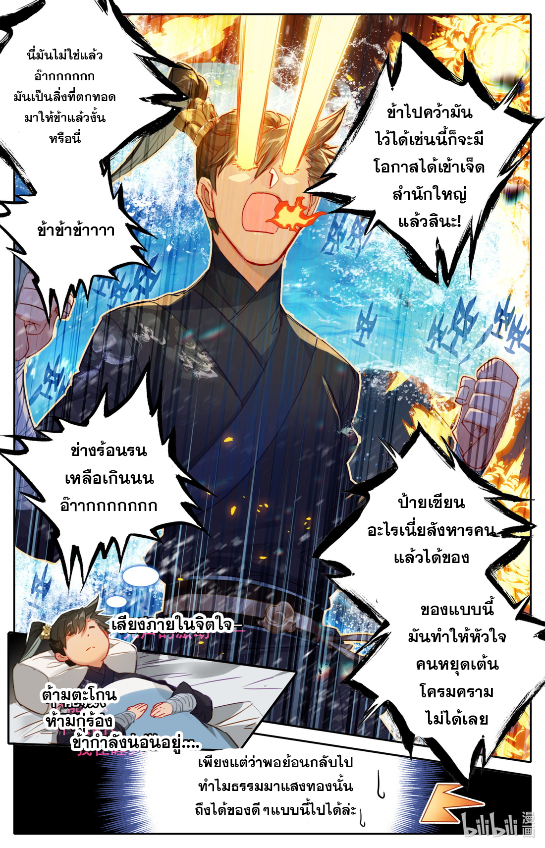 A record of a mortal's journey to immortality(ทันจีน) ตอนที่ 65 หน้า 12
