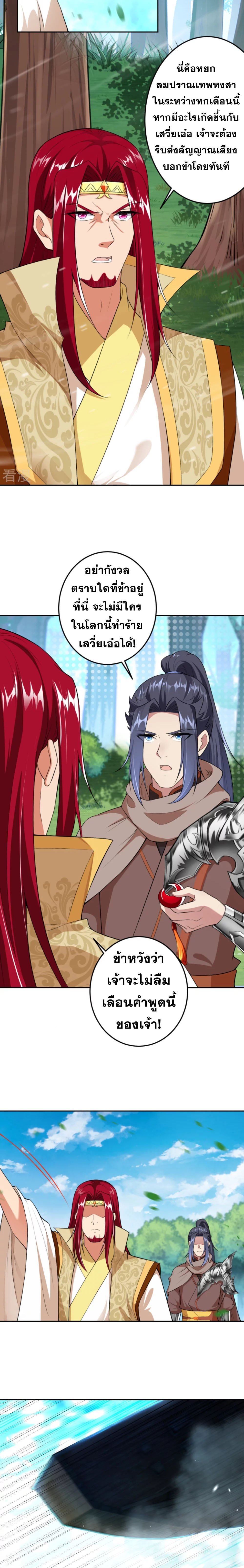 Against the Gods - อสูรพลิกฟ้า ตอนที่ 372 หน้า 6