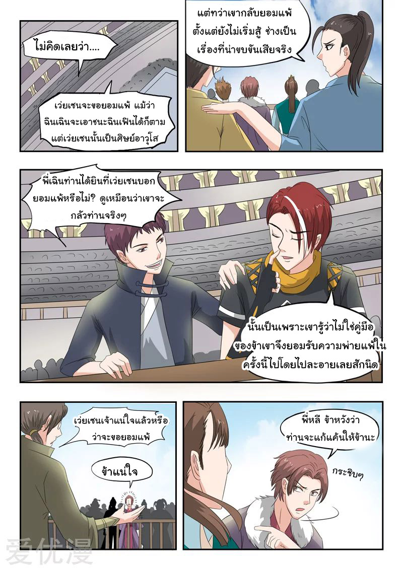 Martial Master  ปรมาจารย์การต่อสู้ ตอนที่ 117 หน้า 3