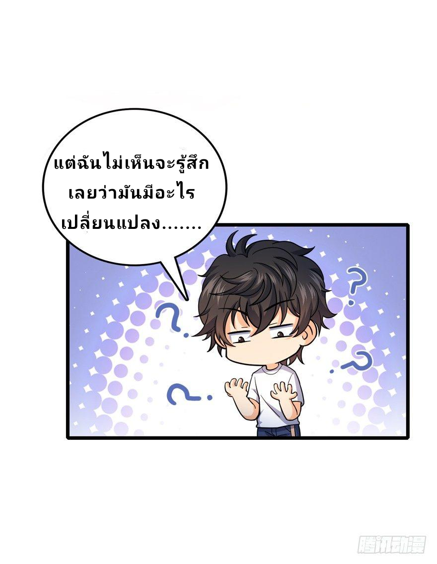 The new life of the Kuan King-ชีวิตใหม่ของราชาจอมกวน ตอนที่ 14 หน้า 28