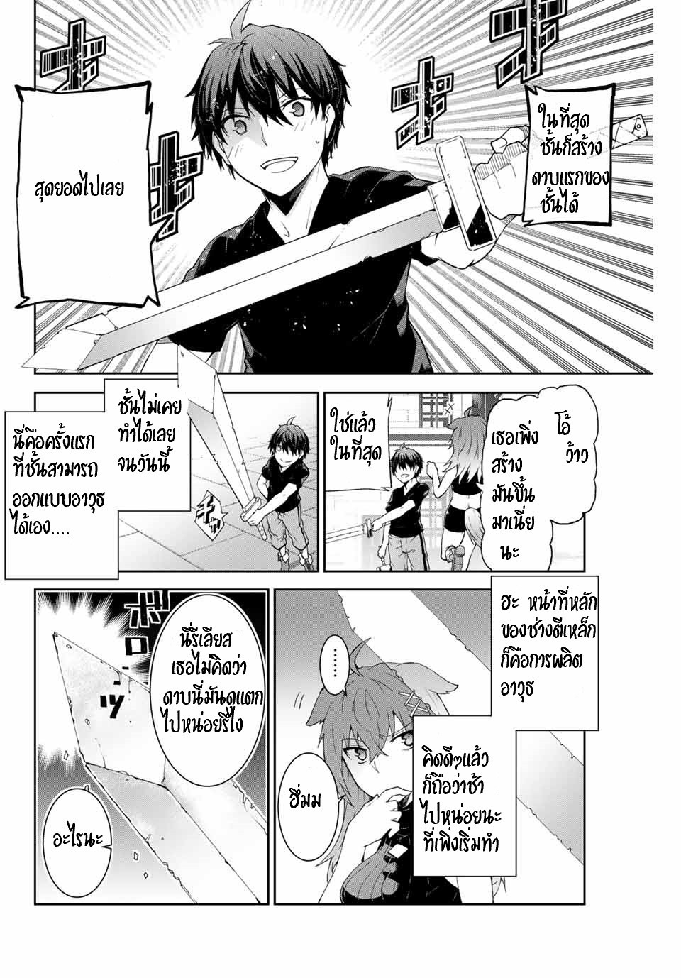 FUGUUSHOKU “KAJISHI” DAKEDO SAIKYOU DESU อาชีพสุดอ่อน(ช่างตีเหล็ก)แต่โคตรโกง ตอนที่ 3 หน้า 6