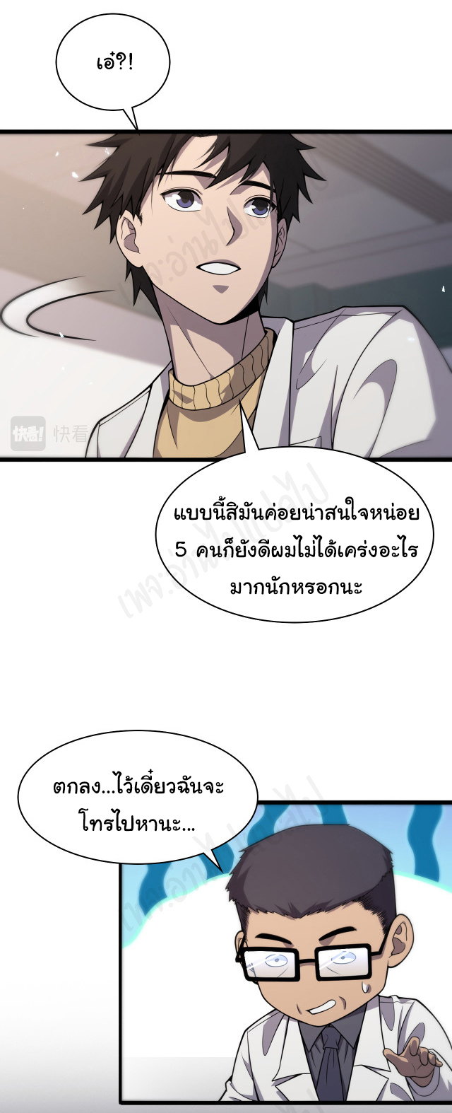สุดยอดระบบของหมอหลิงหรัน ตอนที่ 93 หน้า 13