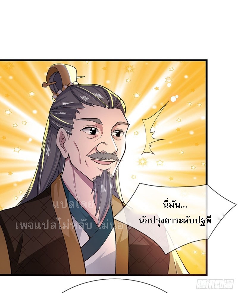 ราชันย์เทพยุทธ์มังกรผงาดฟ้า ตอนที่ 8 หน้า 25