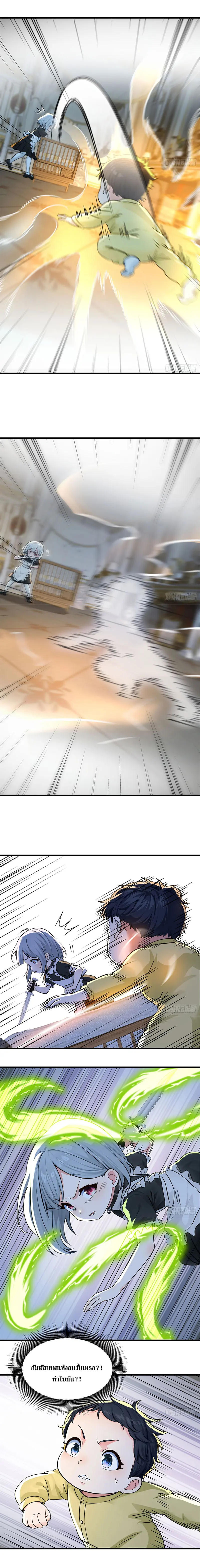 เกิดใหม่แล้วดันถูกศัตรูเปย์จนไร้เทียมทาน ตอนที่ 5 หน้า 3