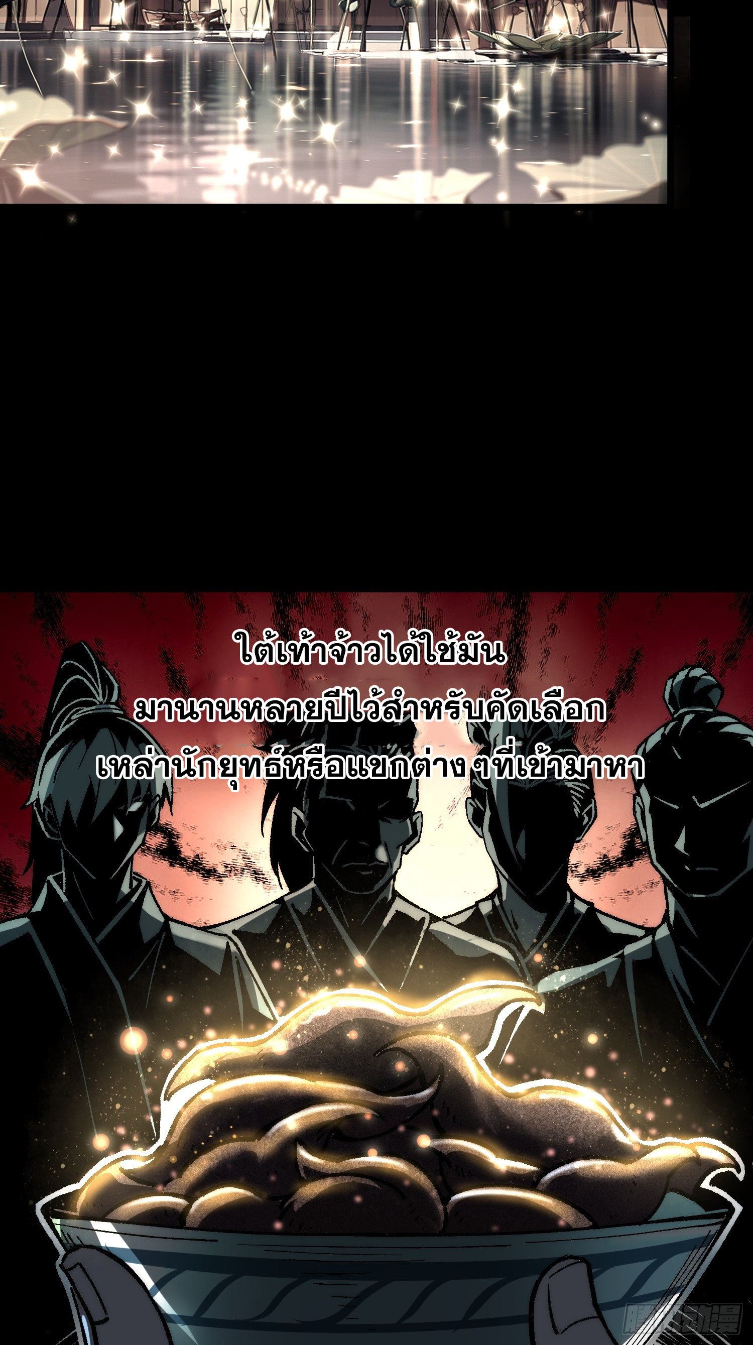 เริ่มต้นสู่การเป็นเทพวานรแห่งสายน้ำ ตอนที่ 5 หน้า 26