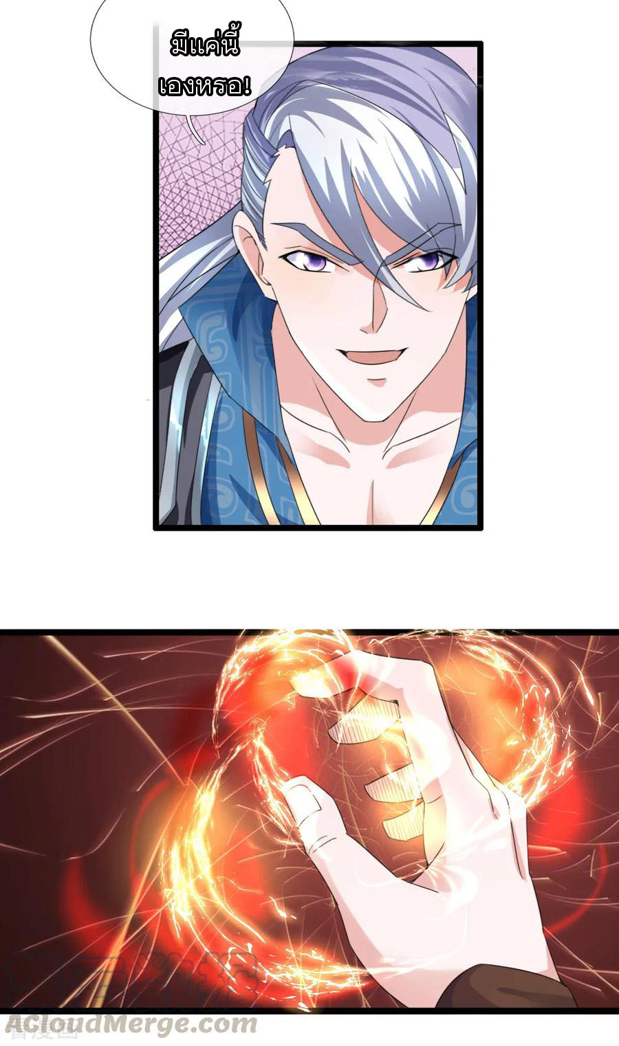 Shura Sword Sovereign ตอนที่ 113 หน้า 12