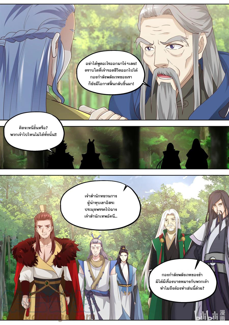 เทพสายฟ้า ราชาสงคราม ตอนที่ 356 หน้า 3